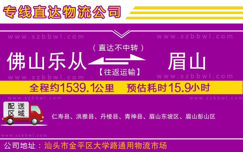 佛山樂從鎮(zhèn)到眉山物流公司