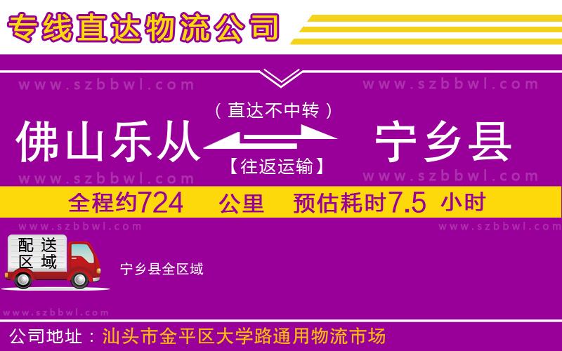 佛山樂從鎮(zhèn)到寧鄉(xiāng)縣物流公司