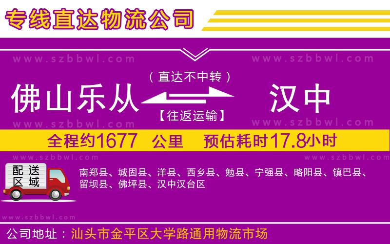 佛山樂從鎮(zhèn)到漢中物流公司