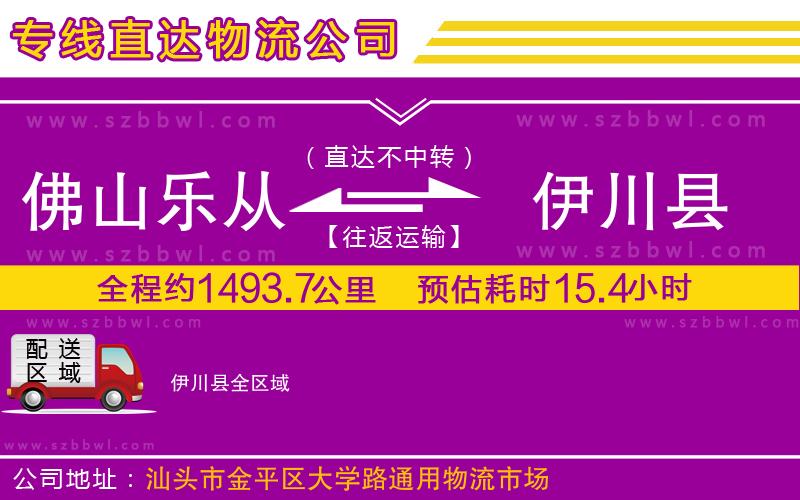 佛山樂從鎮(zhèn)到伊川縣物流專線