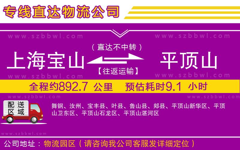 上海寶山區(qū)到平頂山物流公司