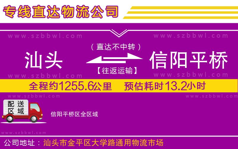 汕頭到信陽平橋區(qū)物流專線