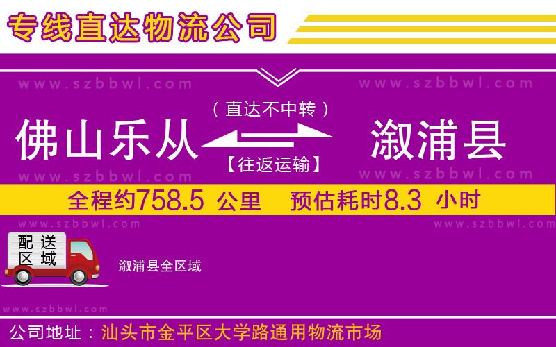 佛山樂(lè)從鎮(zhèn)到溆浦縣物流專線