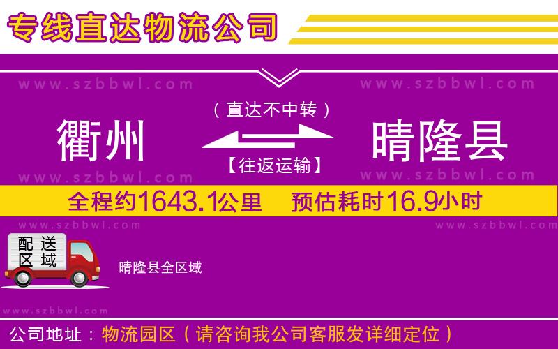 衢州到晴隆縣物流公司