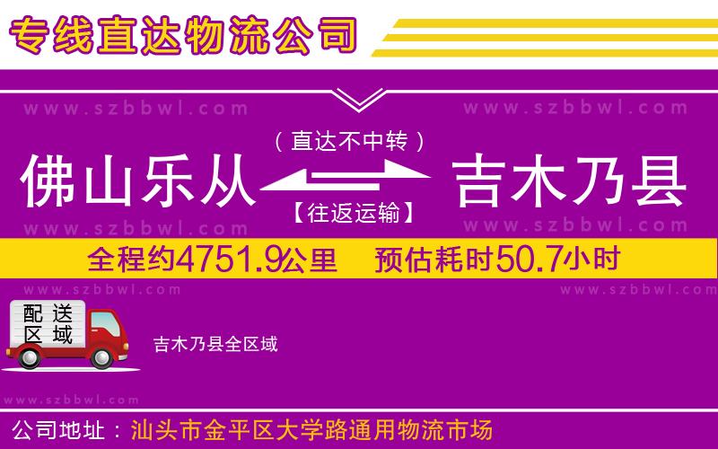 佛山樂(lè)從鎮(zhèn)到吉木乃縣物流專線
