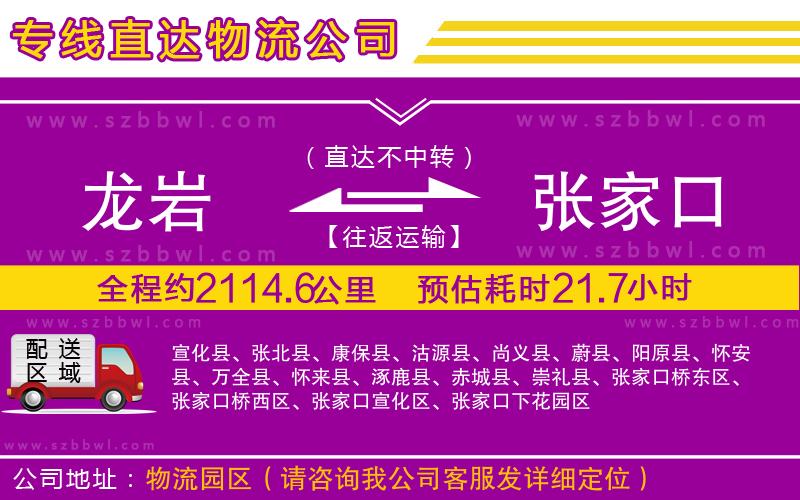 龍巖到張家口物流公司