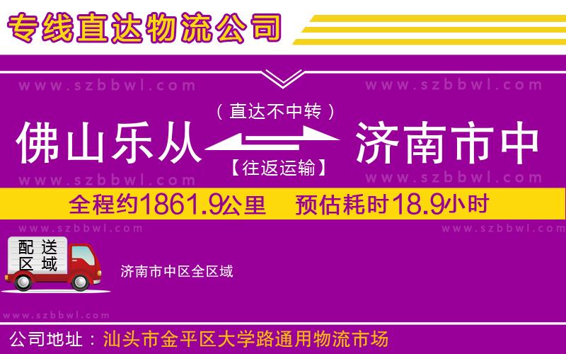 佛山樂從鎮(zhèn)到濟(jì)南市中區(qū)物流專線