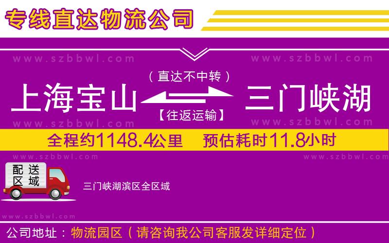 上海寶山區(qū)到三門峽湖濱區(qū)物流專線