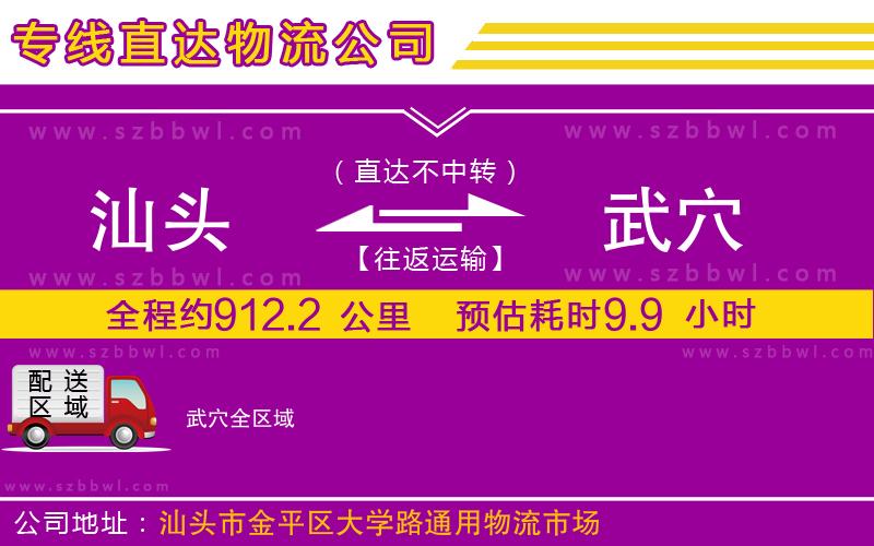 汕頭到武穴物流專(zhuān)線(xiàn)
