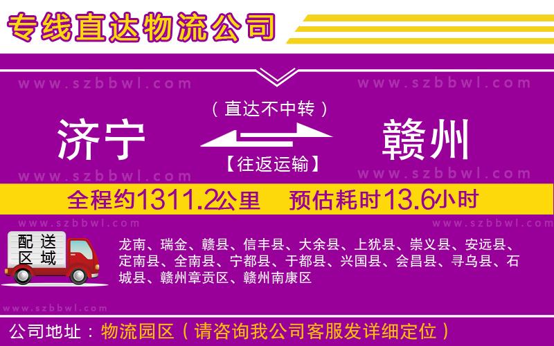 濟(jì)寧到贛州物流專線