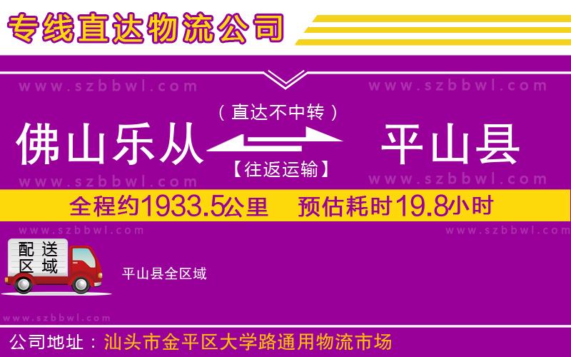 佛山樂從鎮(zhèn)到平山縣物流專線