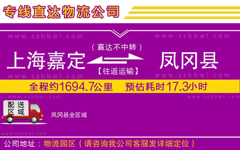 上海嘉定區(qū)到鳳岡縣物流專線
