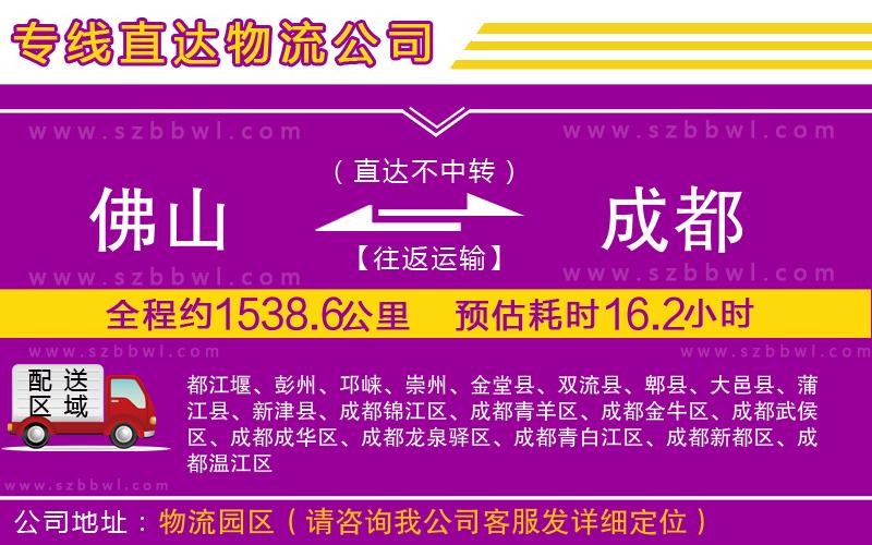 佛山到成都物流專線