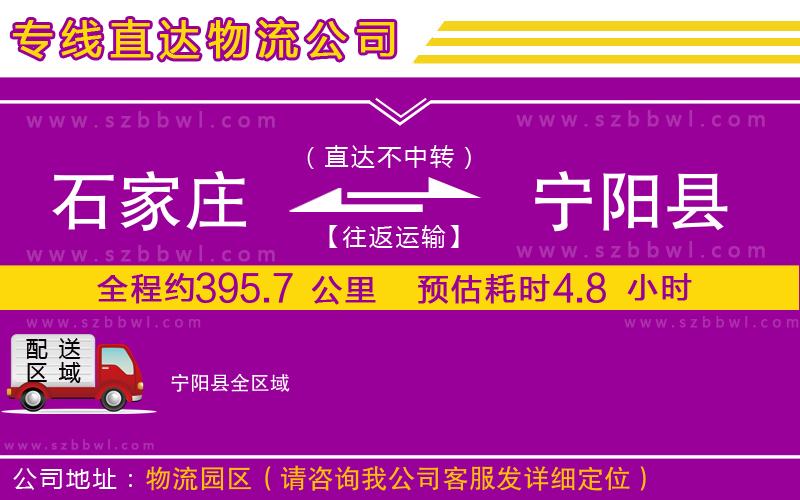 石家莊到寧陽縣物流專線