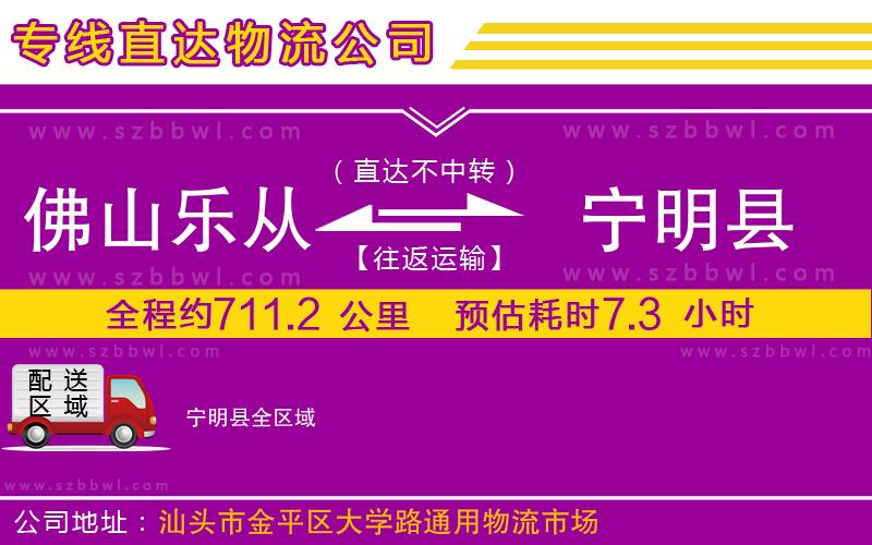佛山樂從鎮(zhèn)到寧明縣物流公司