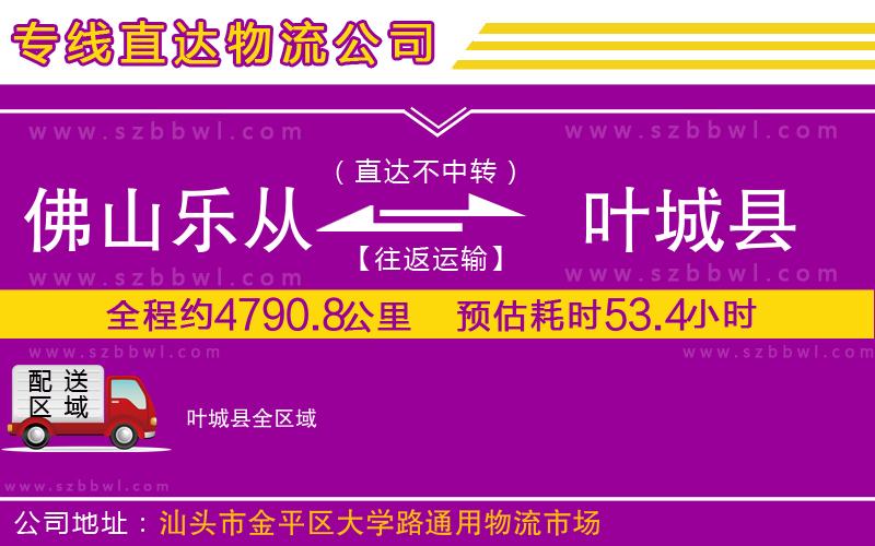 佛山樂(lè)從鎮(zhèn)到葉城縣物流公司