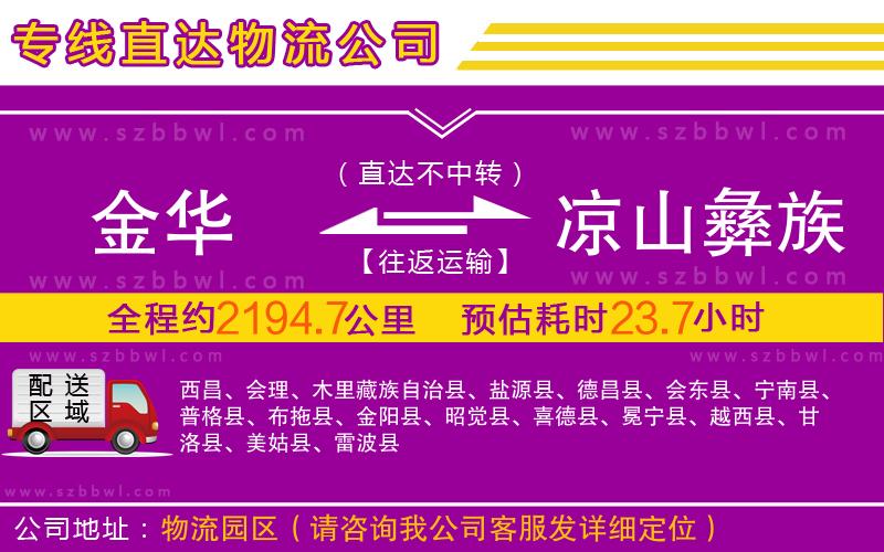 金華到?jīng)錾揭妥遄灾沃菸锪鲗?zhuān)線