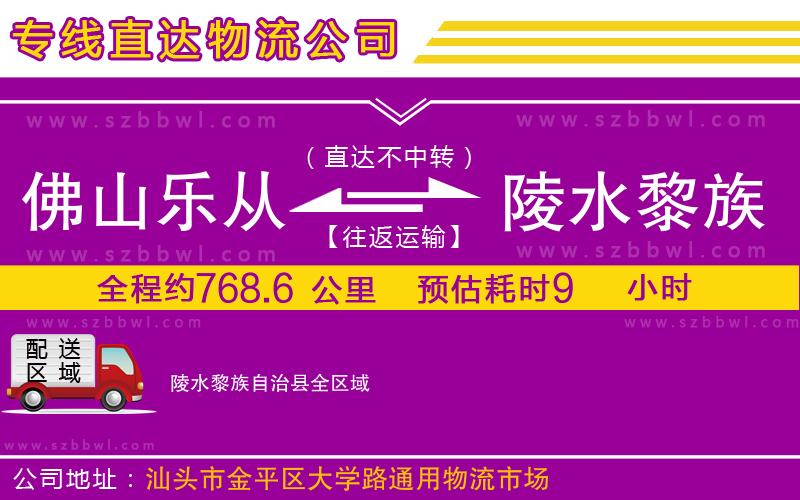 佛山樂從鎮(zhèn)到陵水黎族自治縣物流公司