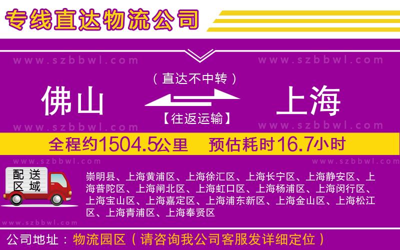 佛山到上海物流專(zhuān)線