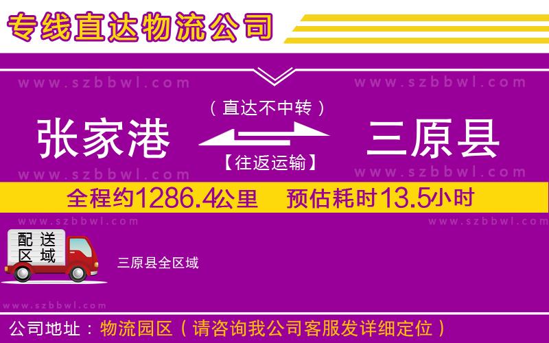 張家港到三原縣物流公司