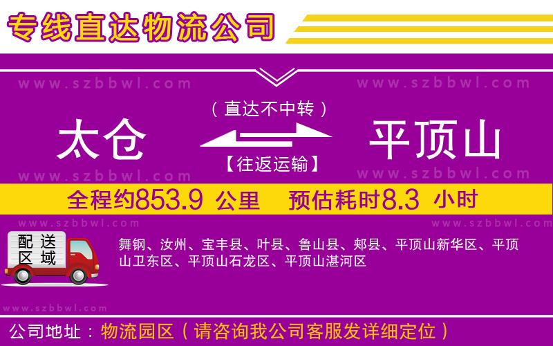 太倉到平頂山物流專線