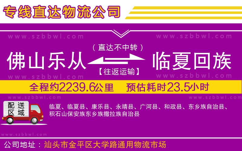 佛山樂從鎮(zhèn)到臨夏回族自治州物流公司