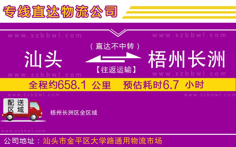 汕頭到梧州長(zhǎng)洲區(qū)物流專線