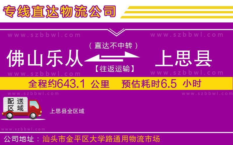 佛山樂(lè)從鎮(zhèn)到上思縣物流專線