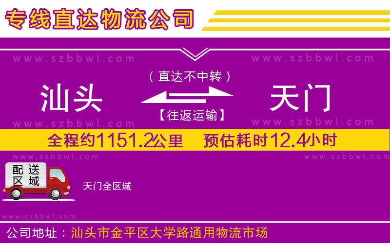 汕頭到天門物流公司