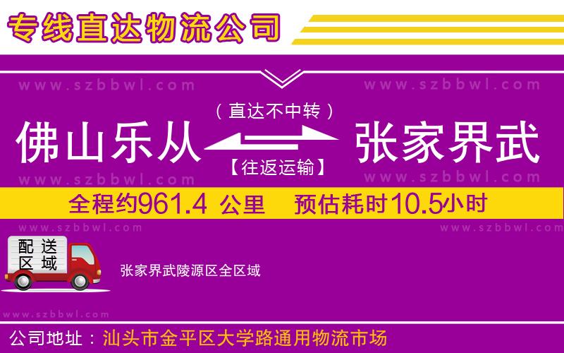 佛山樂(lè)從鎮(zhèn)到張家界武陵源區(qū)物流公司