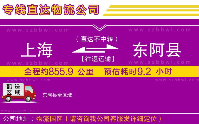 上海到東阿縣物流公司