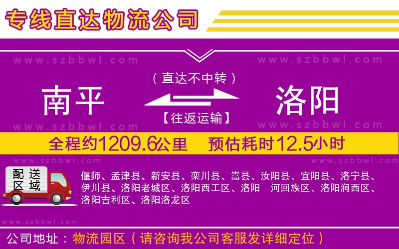 南平到洛陽(yáng)物流專線