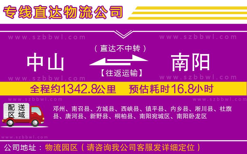 中山到南陽物流公司