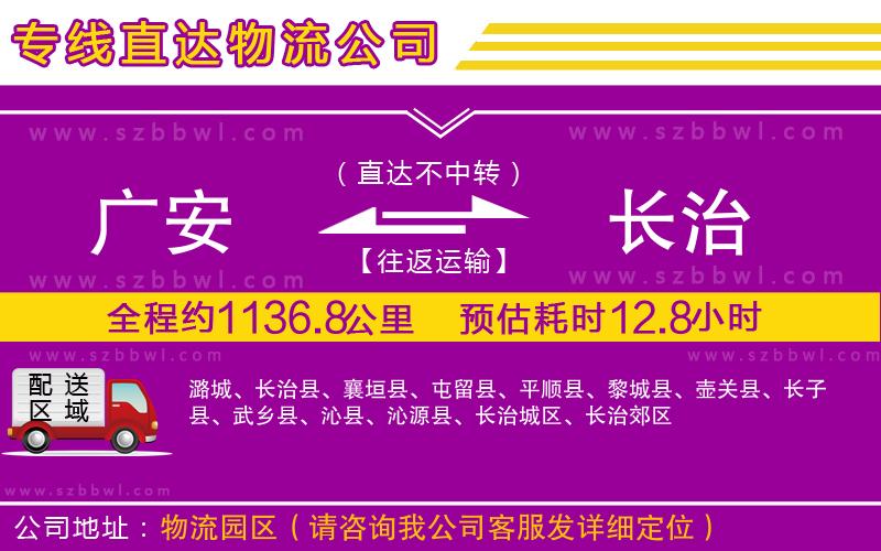 廣安到長治物流專線