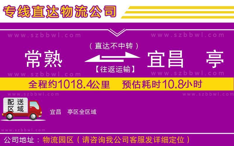 常熟到宜昌猇亭區(qū)貨運(yùn)專線
