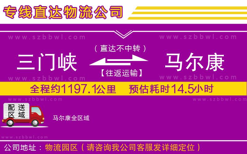 三門峽到馬爾康物流專線