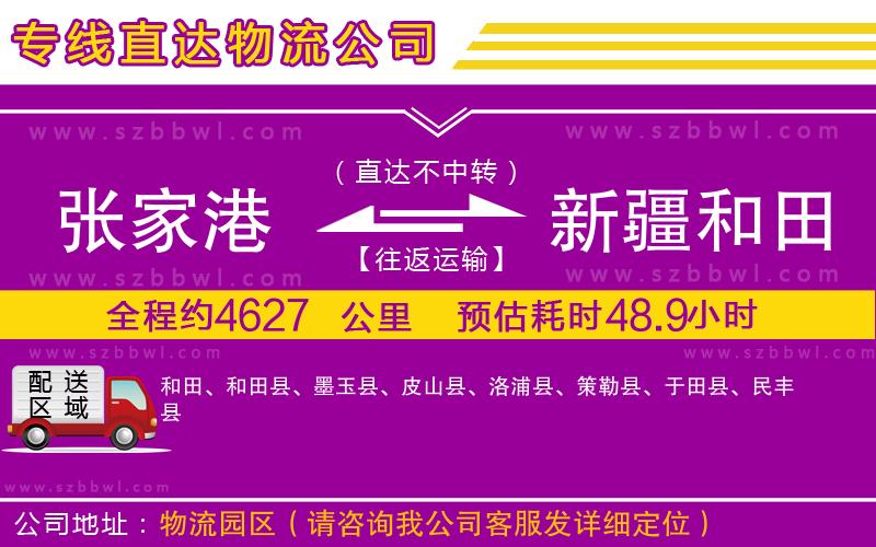張家港到新疆和田地區(qū)貨運專線