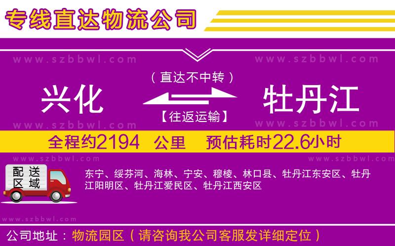 興化到牡丹江物流公司