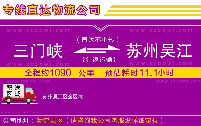 三門峽到蘇州吳江區(qū)物流專線