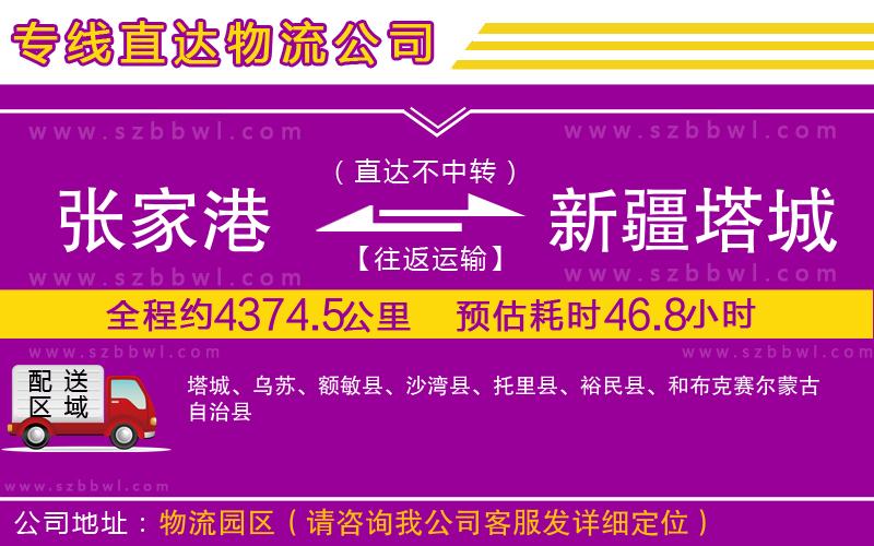 張家港到新疆塔城地區(qū)貨運專線