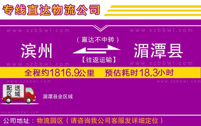 濱州到湄潭縣物流專線