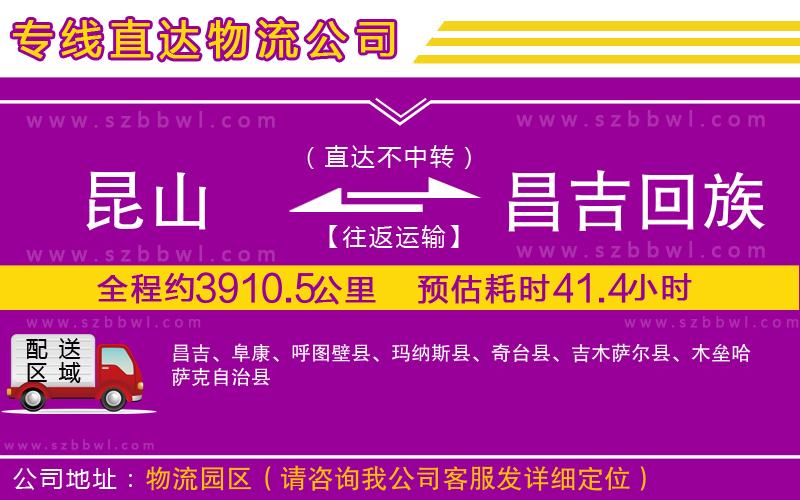 昆山到昌吉回族自治州貨運專線