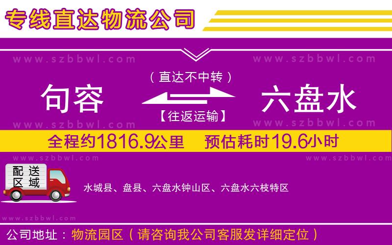 句容到六盤水物流專線