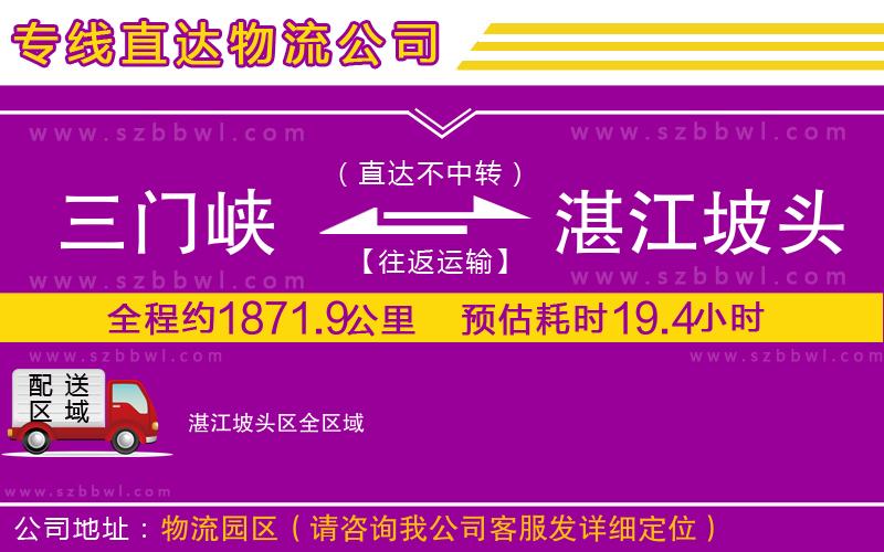 三門峽到湛江坡頭區(qū)物流公司