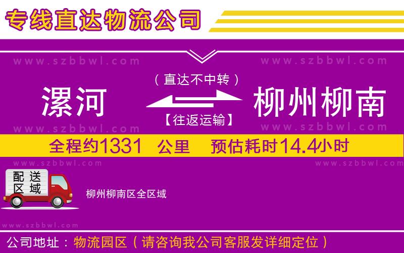 漯河到柳州柳南區(qū)物流專線