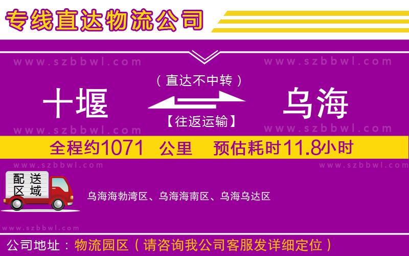 十堰到烏海物流專(zhuān)線