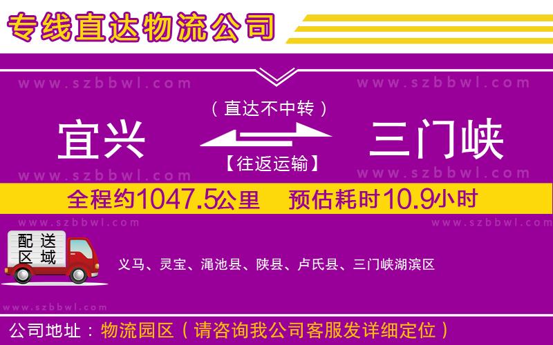 宜興到三門峽物流專線