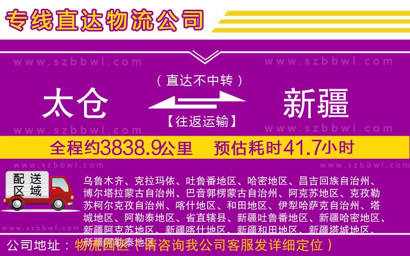 太倉到新疆貨運專線