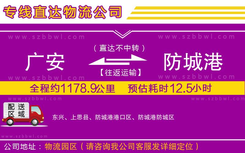 廣安到防城港物流專線