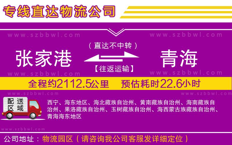 張家港到青海貨運專線